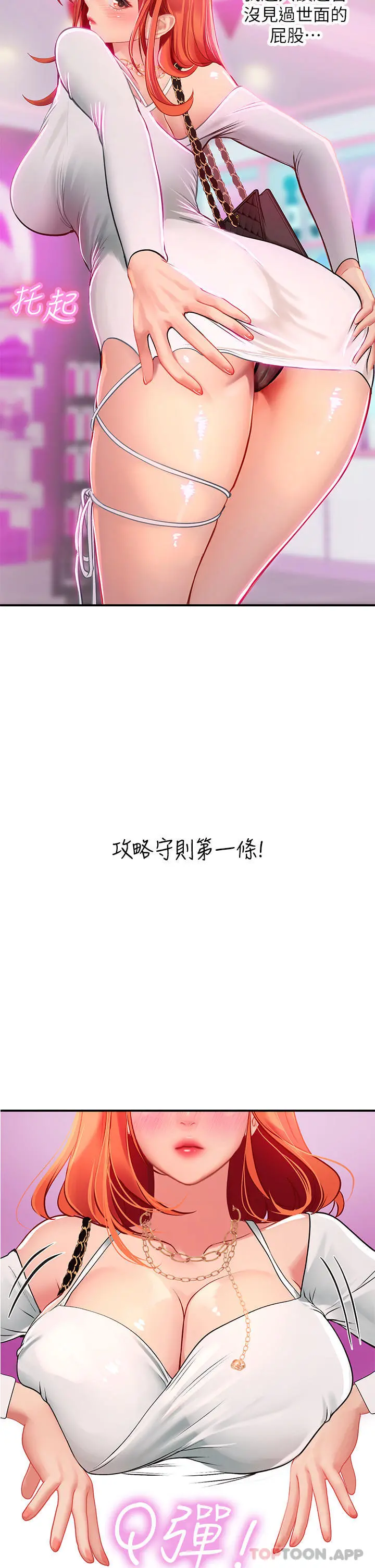 海女实习生 - 第45话-隐藏的情趣玩具达人 - page 18