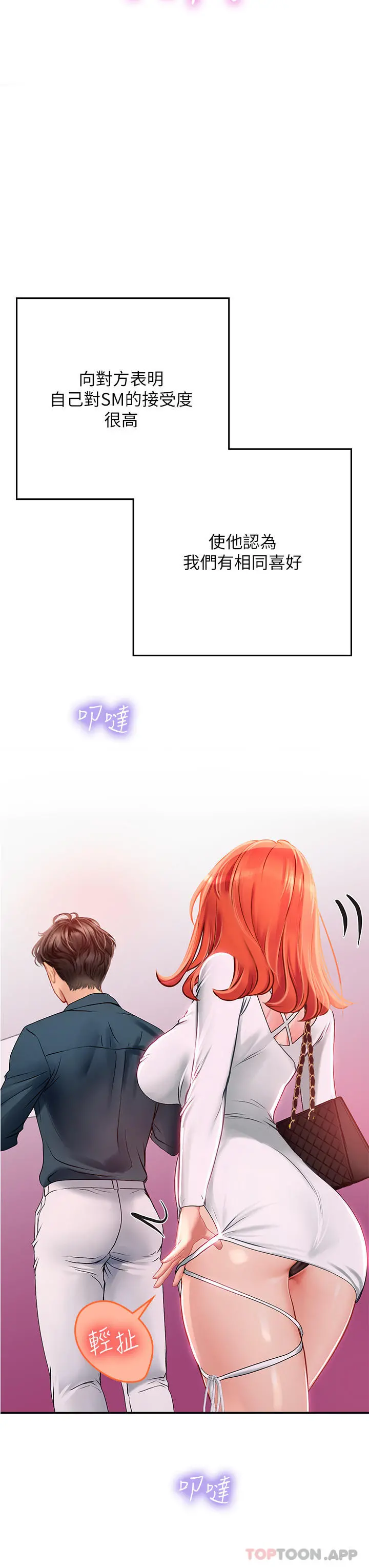 海女实习生 - 第45话-隐藏的情趣玩具达人 - page 19