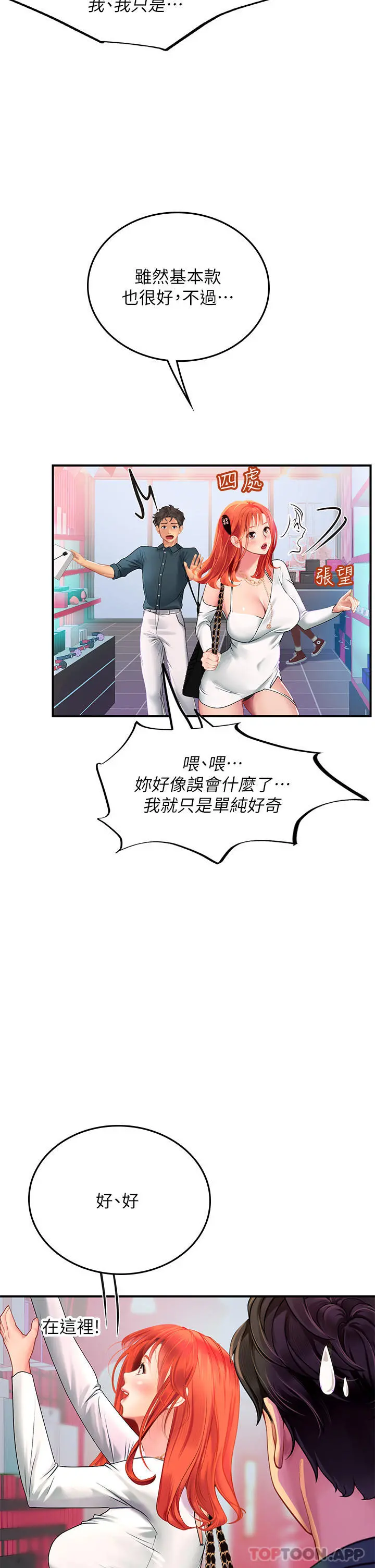 海女实习生 - 第45话-隐藏的情趣玩具达人 - page 22