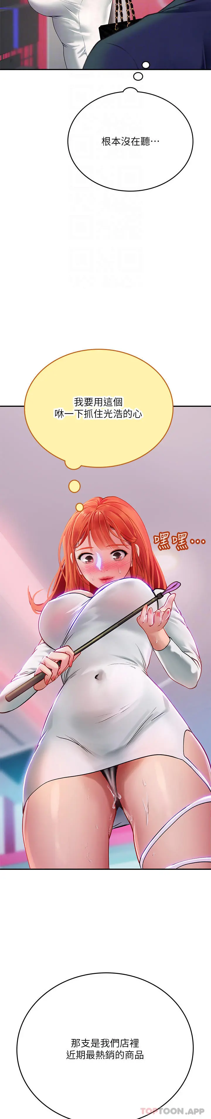 海女实习生 - 第45话-隐藏的情趣玩具达人 - page 23
