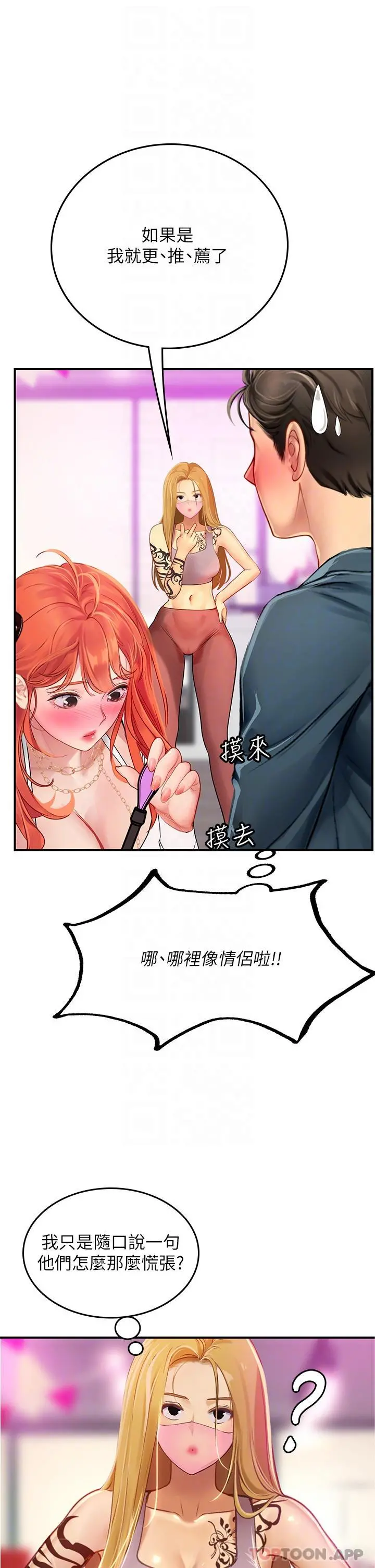 海女实习生 - 第45话-隐藏的情趣玩具达人 - page 26