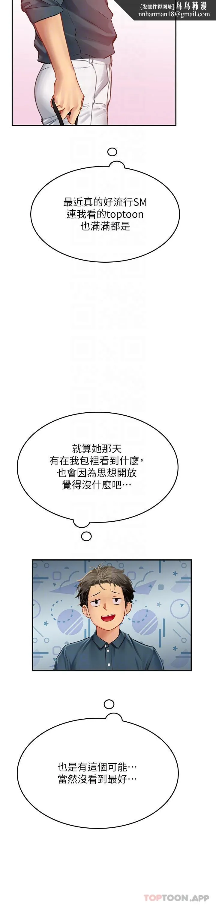 海女实习生 - 第45话-隐藏的情趣玩具达人 - page 29