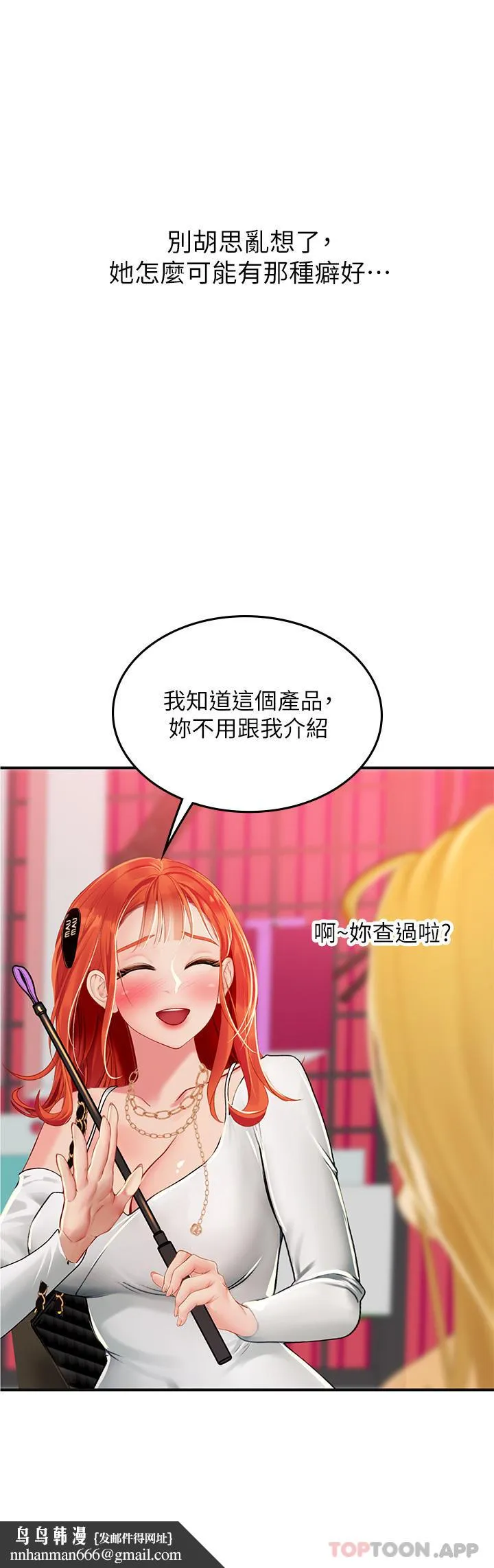 海女实习生 - 第45话-隐藏的情趣玩具达人 - page 30
