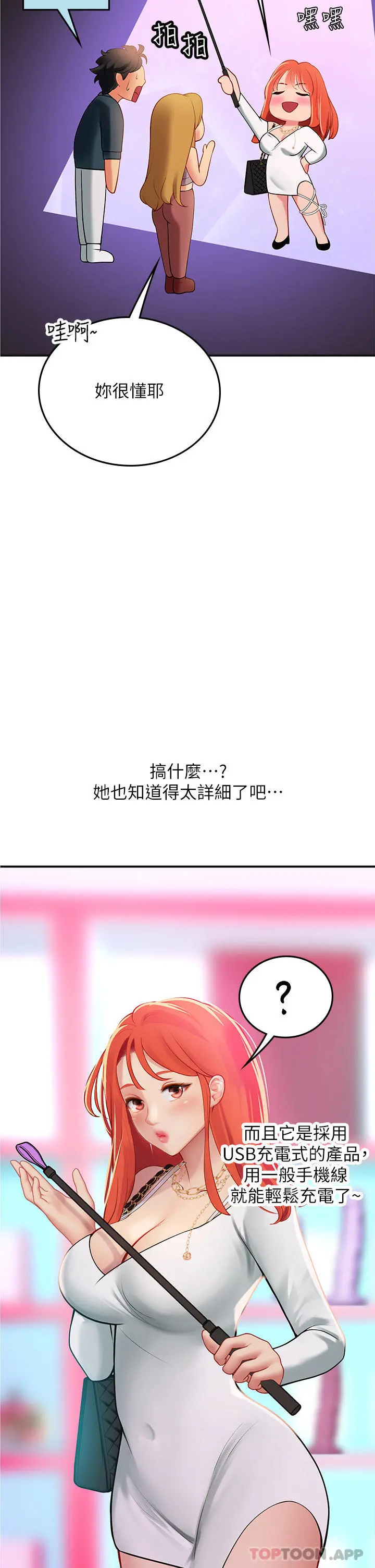 海女实习生 - 第45话-隐藏的情趣玩具达人 - page 32