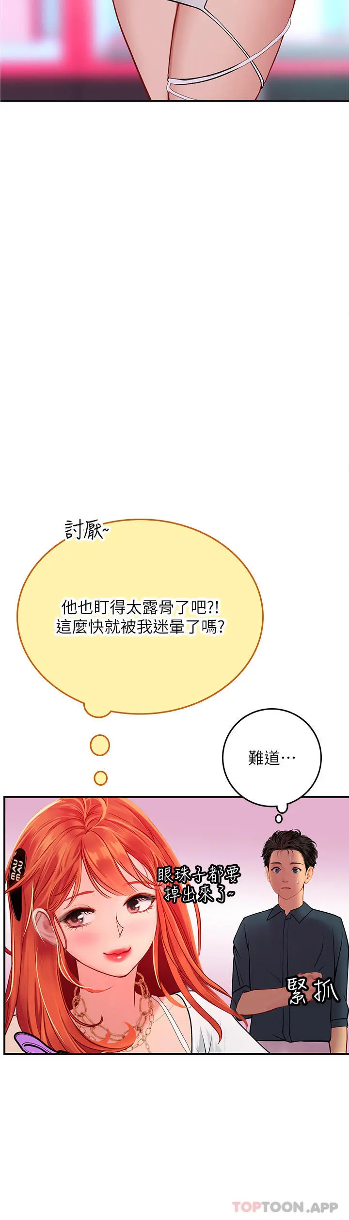 海女实习生 - 第45话-隐藏的情趣玩具达人 - page 33