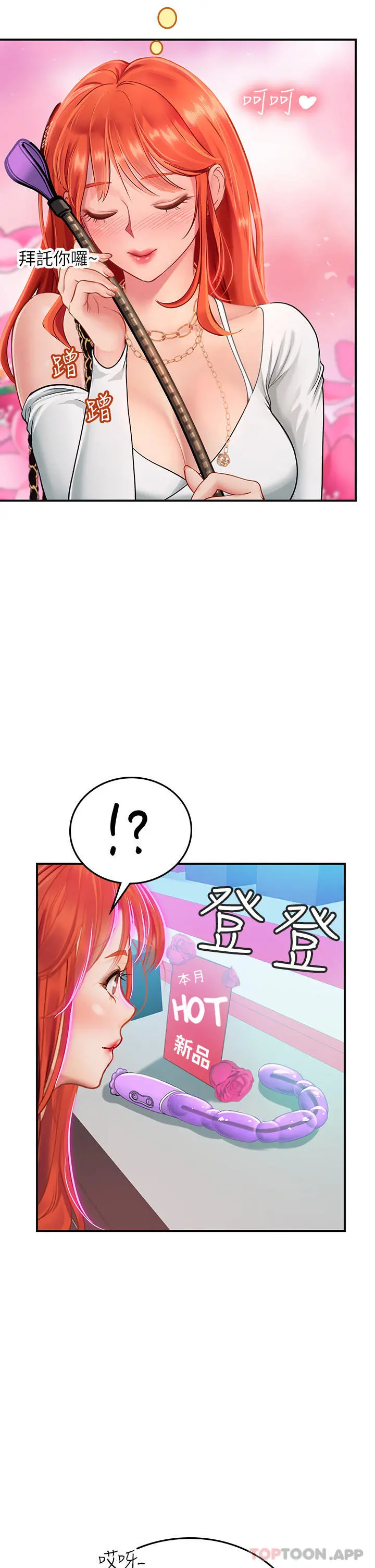海女实习生 - 第45话-隐藏的情趣玩具达人 - page 35