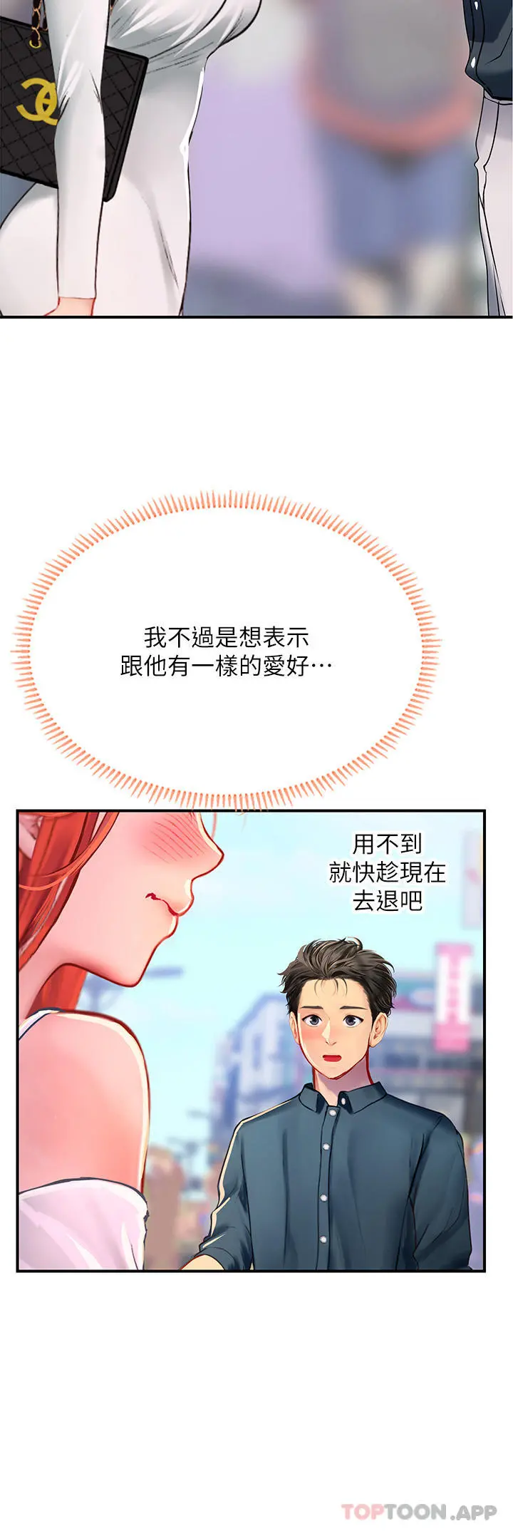 海女实习生 - 第45话-隐藏的情趣玩具达人 - page 44