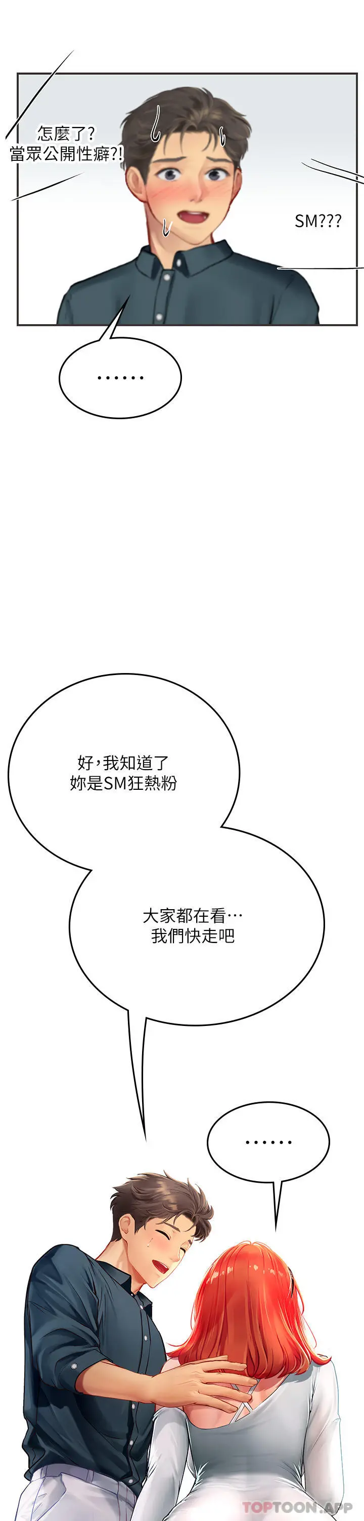 海女实习生 - 第45话-隐藏的情趣玩具达人 - page 49