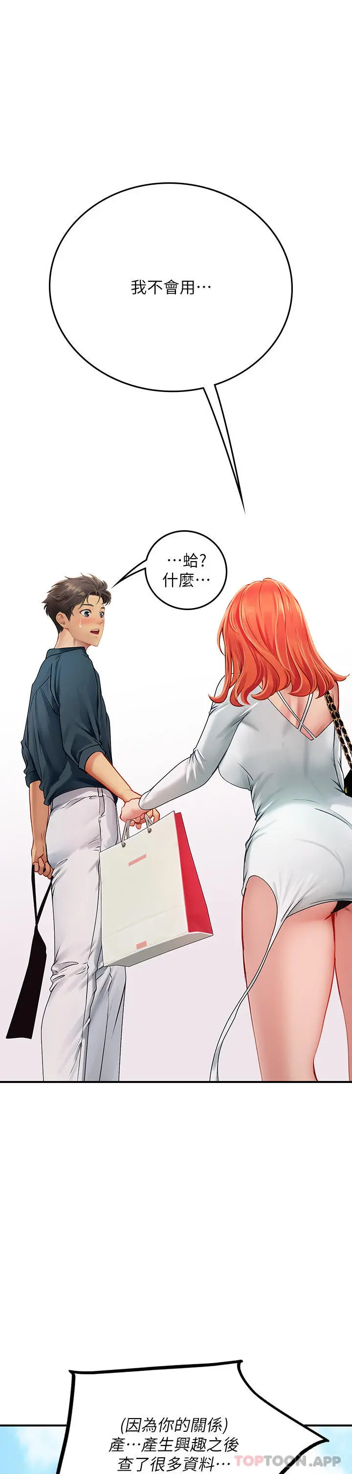 海女实习生 - 第45话-隐藏的情趣玩具达人 - page 51