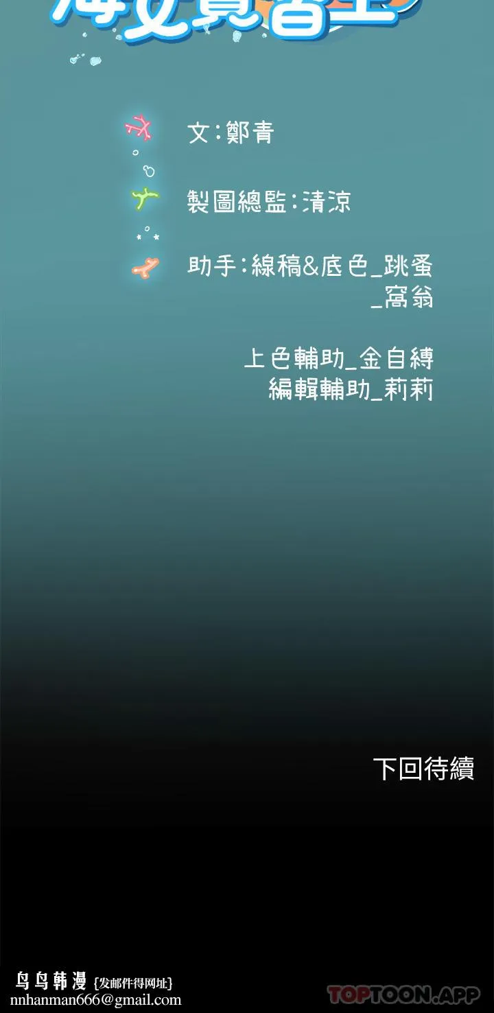 海女实习生 - 第45话-隐藏的情趣玩具达人 - page 56