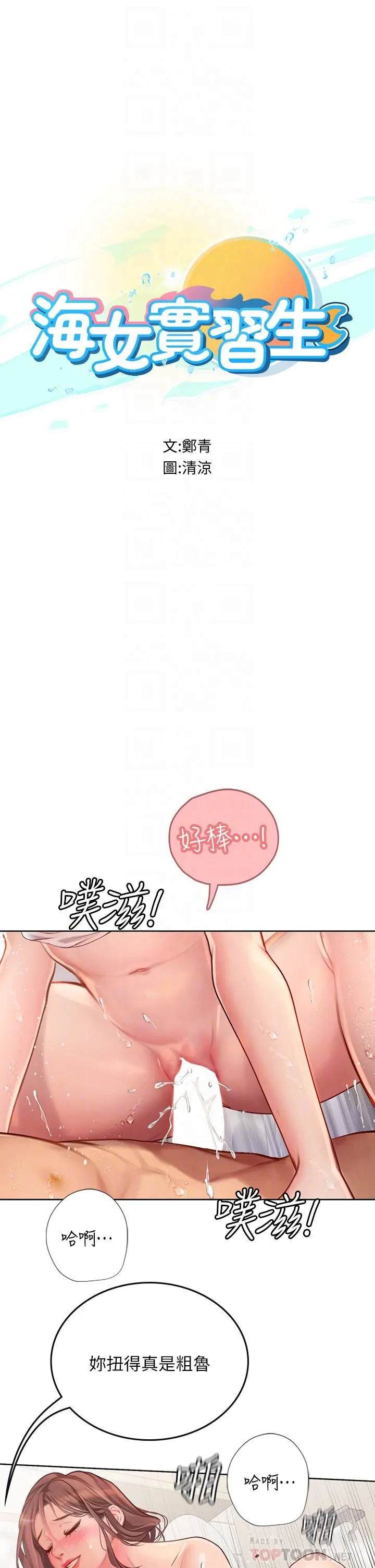 海女实习生 - 第19话-完美的性奴隶 - page 4