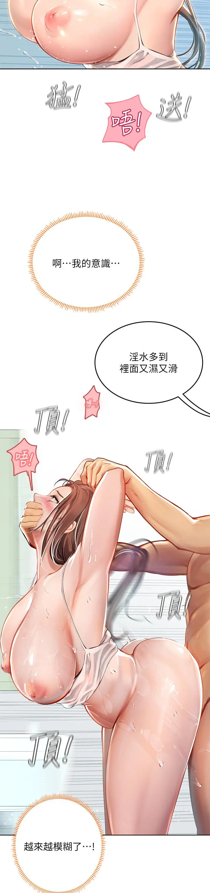海女实习生 - 第19话-完美的性奴隶 - page 11