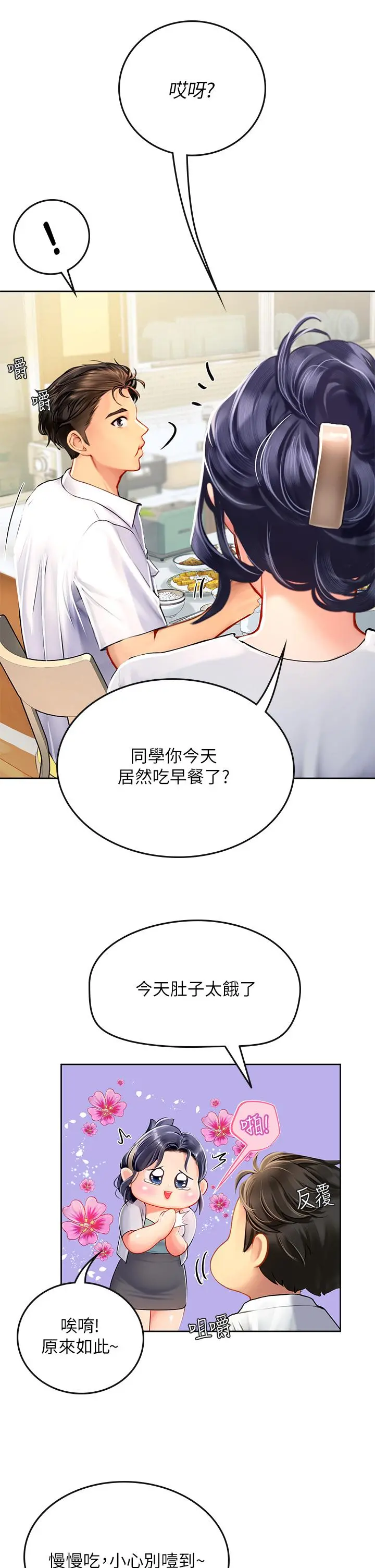 海女实习生 - 第19话-完美的性奴隶 - page 19