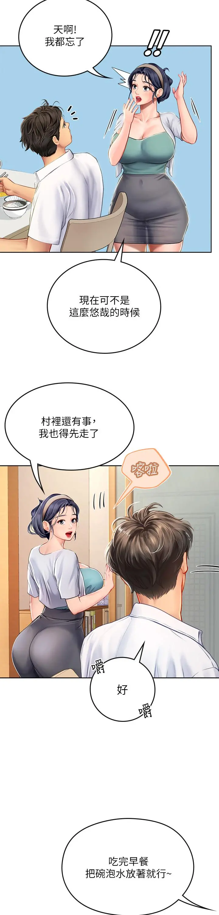 海女实习生 - 第19话-完美的性奴隶 - page 22