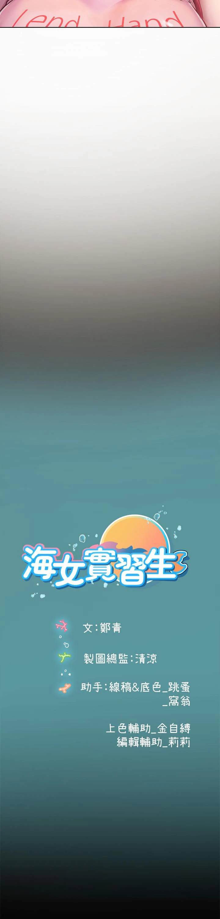 海女实习生 - 第19话-完美的性奴隶 - page 38