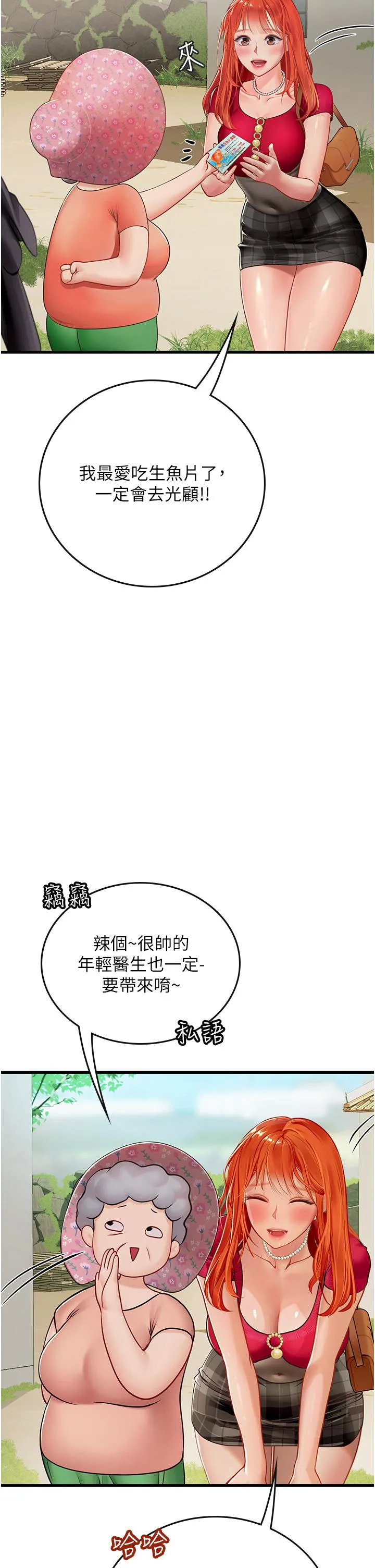 海女实习生 - 第55话-妳需要「侵入性治疗」 - page 12