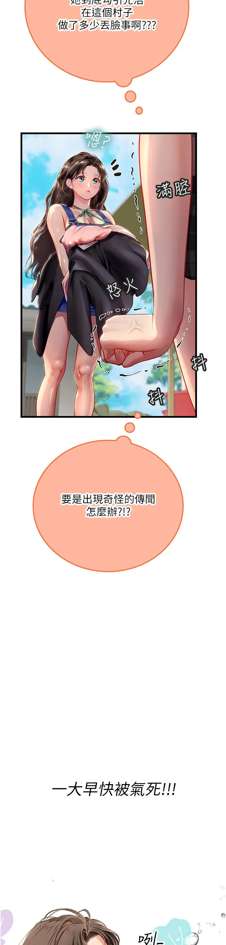 海女实习生 - 第55话-妳需要「侵入性治疗」 - page 17