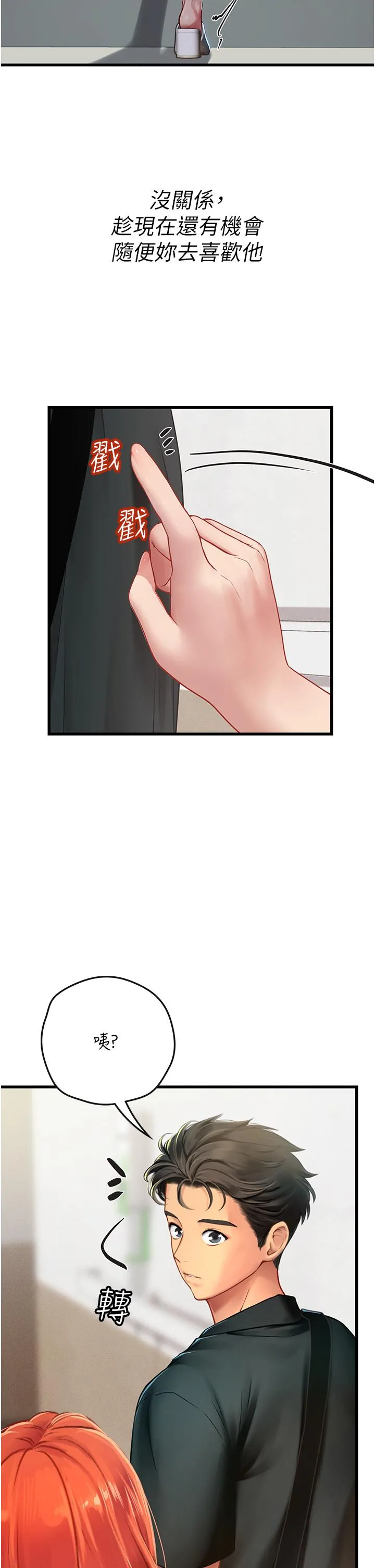 海女实习生 - 第55话-妳需要「侵入性治疗」 - page 19
