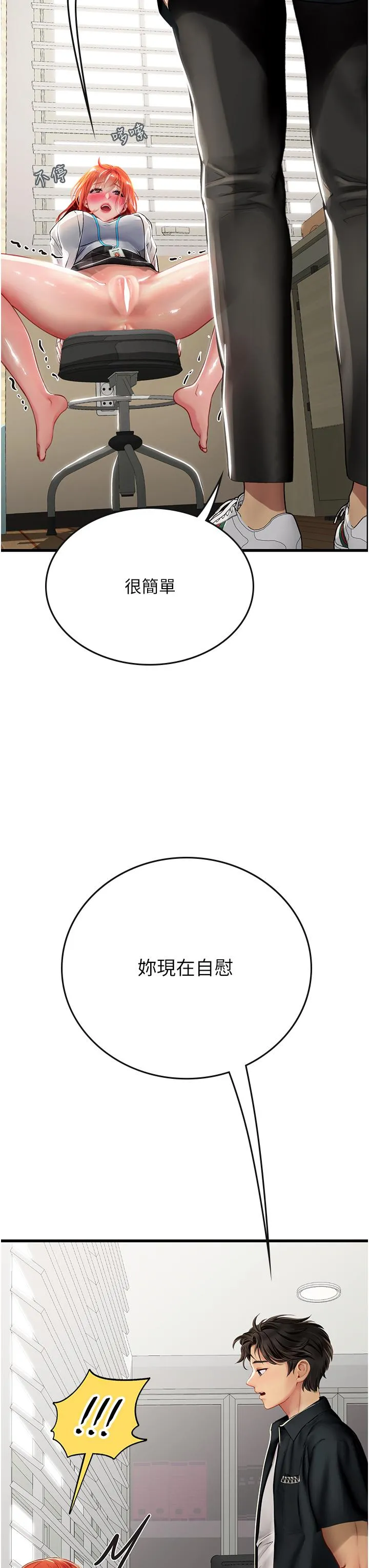 海女实习生 - 第55话-妳需要「侵入性治疗」 - page 33