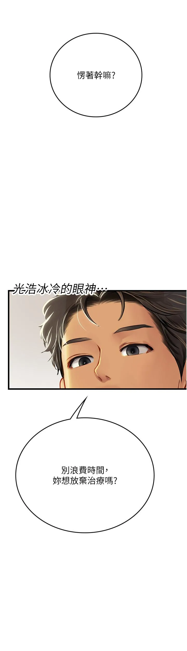 海女实习生 - 第55话-妳需要「侵入性治疗」 - page 35