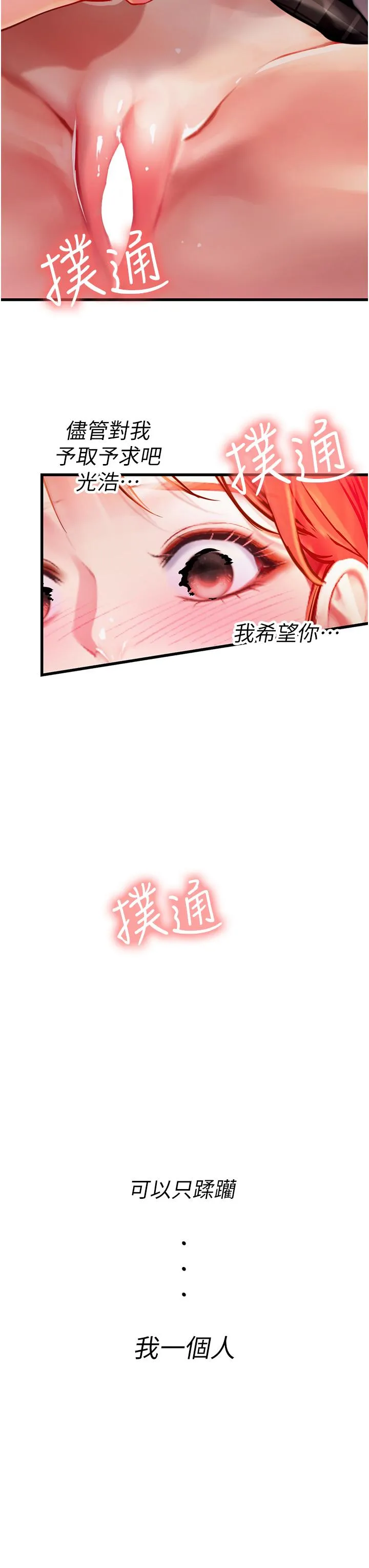 海女实习生 - 第55话-妳需要「侵入性治疗」 - page 38