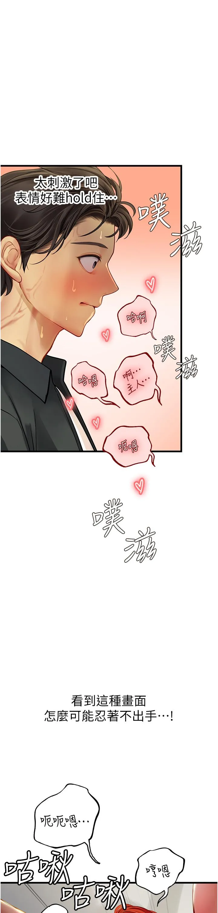 海女实习生 - 第55话-妳需要「侵入性治疗」 - page 41