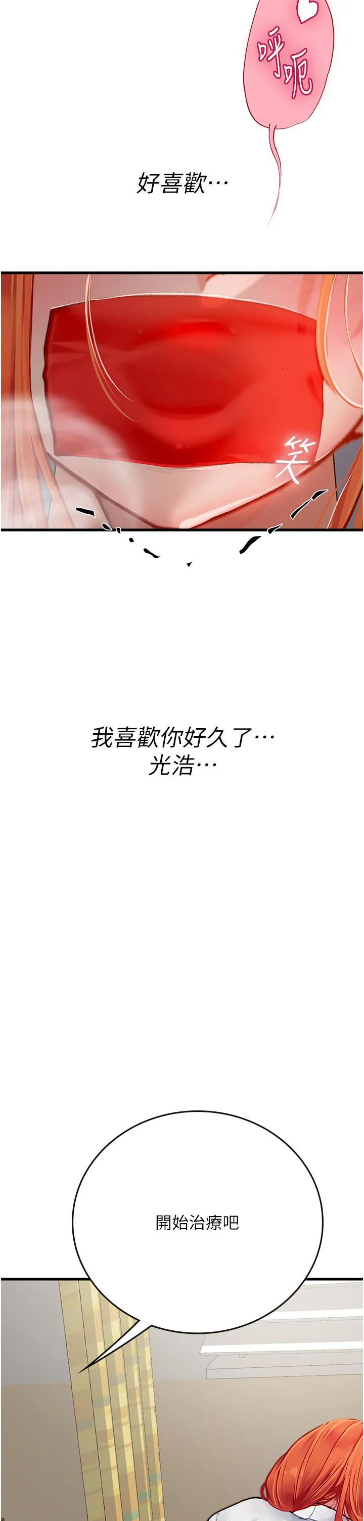 海女实习生 - 第55话-妳需要「侵入性治疗」 - page 49