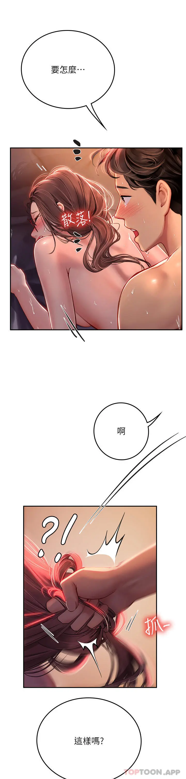 海女实习生 - 第42话-学生们知道妳这么淫荡吗 - page 2