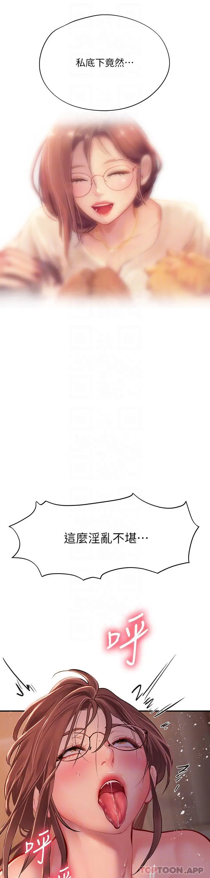 海女实习生 - 第42话-学生们知道妳这么淫荡吗 - page 14