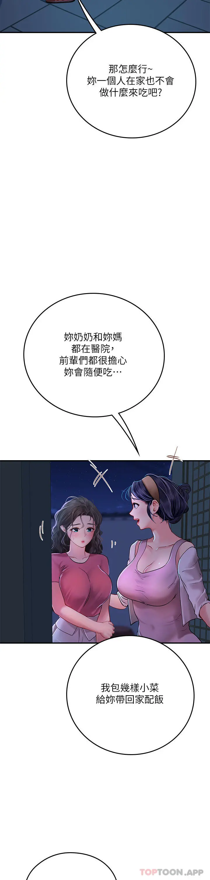 海女实习生 - 第42话-学生们知道妳这么淫荡吗 - page 46
