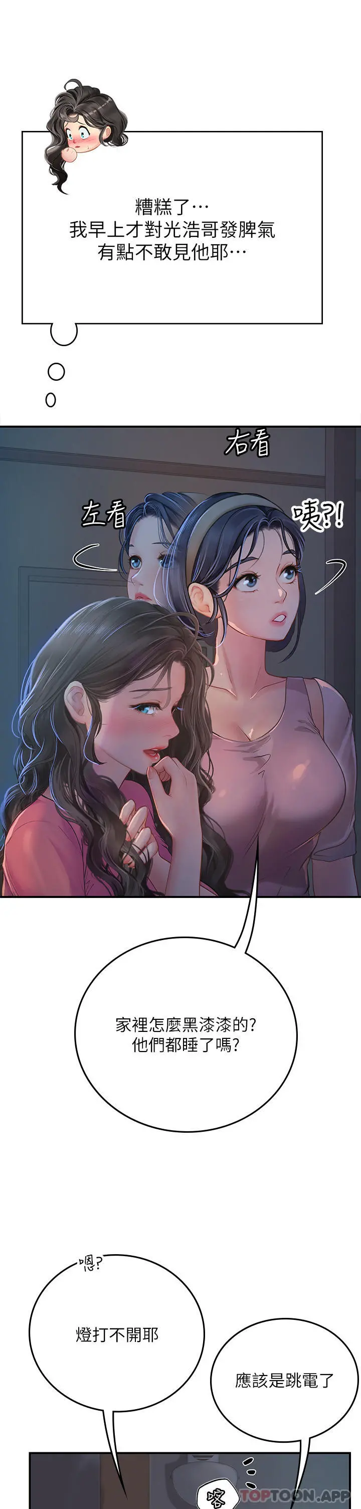 海女实习生 - 第42话-学生们知道妳这么淫荡吗 - page 48