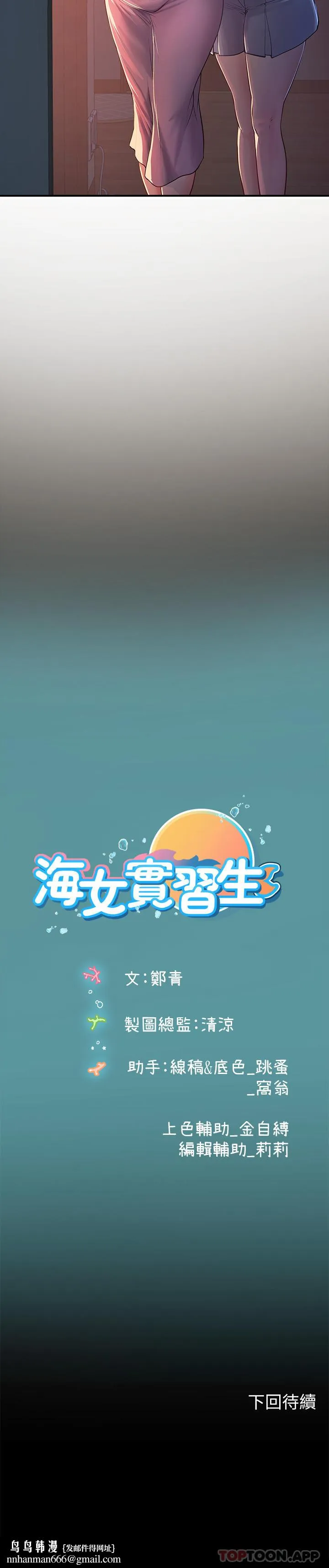 海女实习生 - 第42话-学生们知道妳这么淫荡吗 - page 51