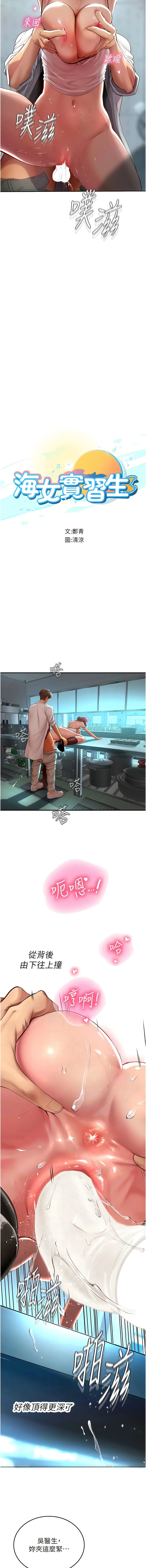 海女实习生 - 第72话-注射大量「营养针」 - page 2