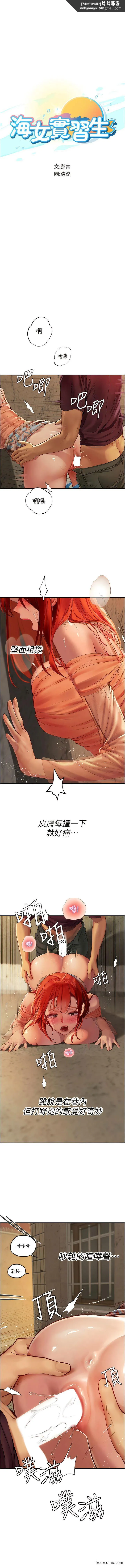 海女实习生 - 第74话-回我家继续… - page 1