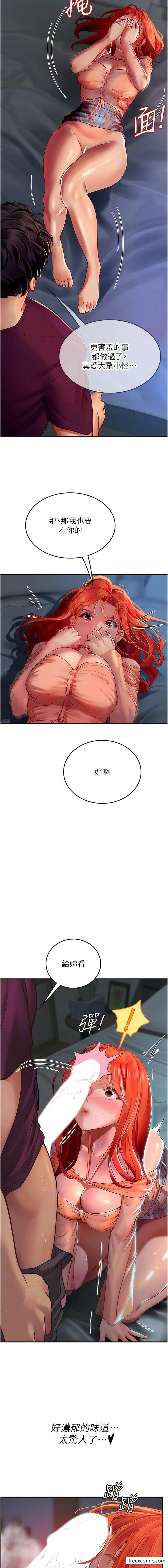 海女实习生 - 第74话-回我家继续… - page 11