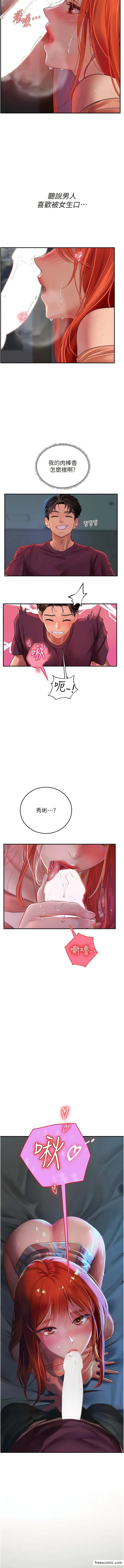 海女实习生 - 第74话-回我家继续… - page 12