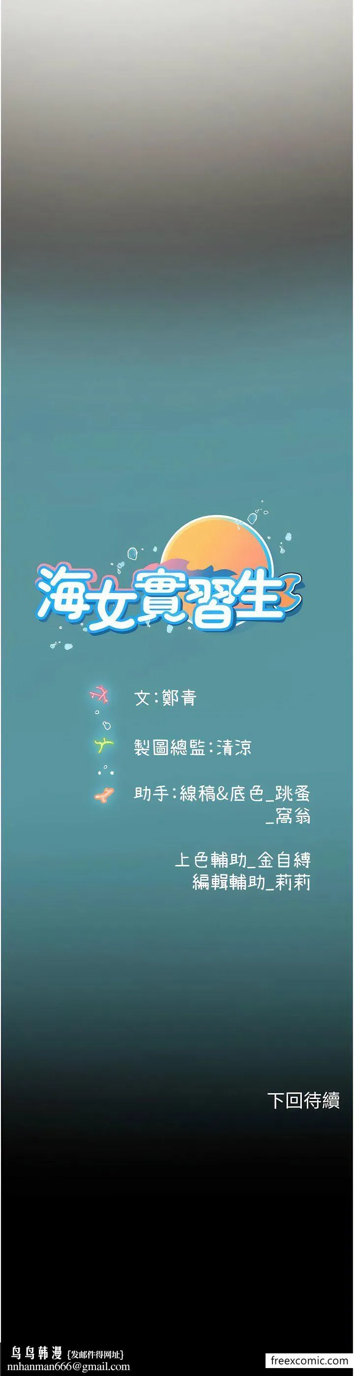 海女实习生 - 第74话-回我家继续… - page 13