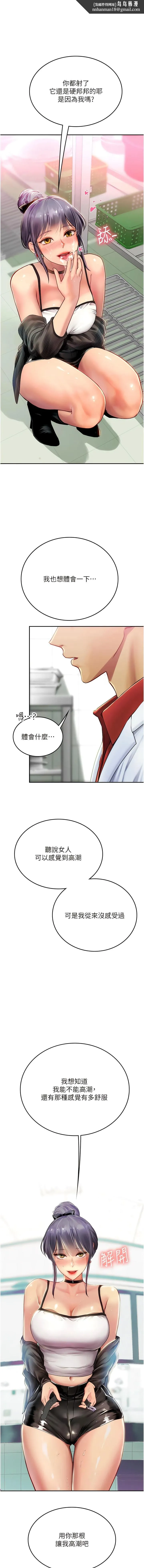 海女实习生 - 第71话-欲求不满的早洩护理师 - page 1