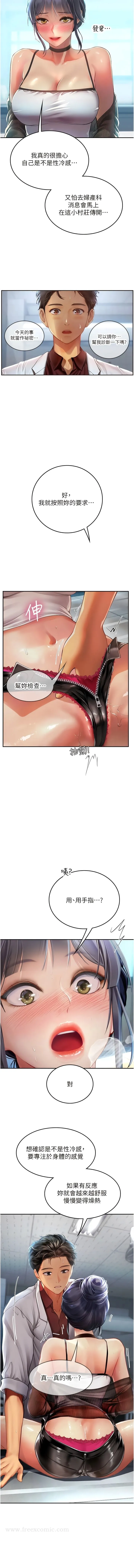 海女实习生 - 第71话-欲求不满的早洩护理师 - page 3