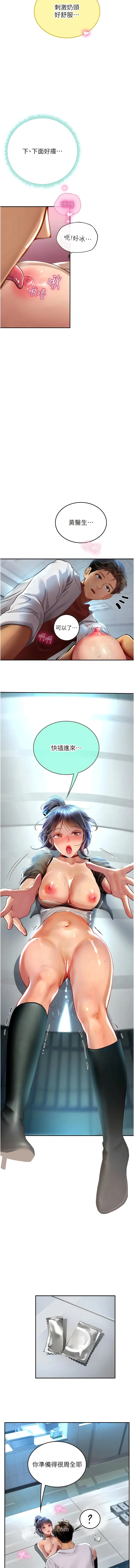 海女实习生 - 第71话-欲求不满的早洩护理师 - page 7