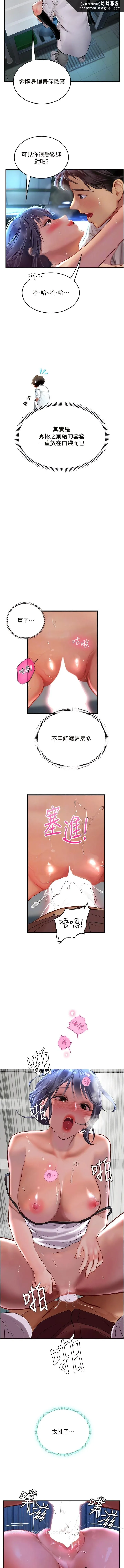海女实习生 - 第71话-欲求不满的早洩护理师 - page 8