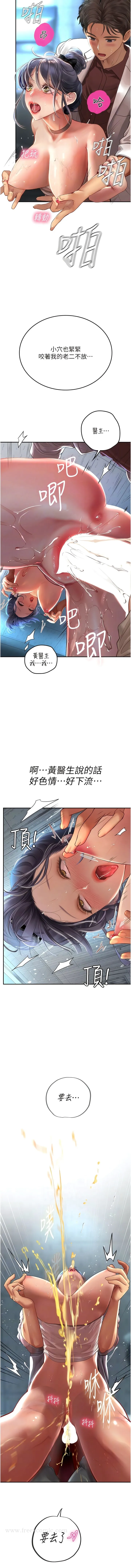 海女实习生 - 第71话-欲求不满的早洩护理师 - page 11