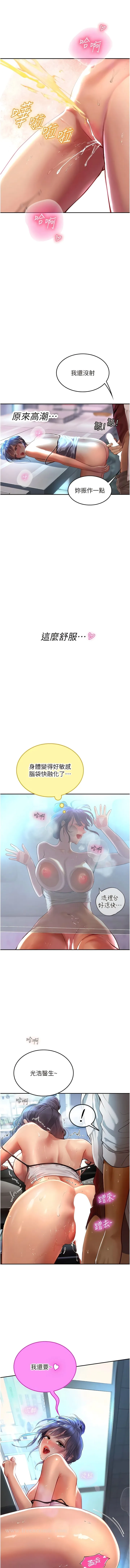海女实习生 - 第71话-欲求不满的早洩护理师 - page 12