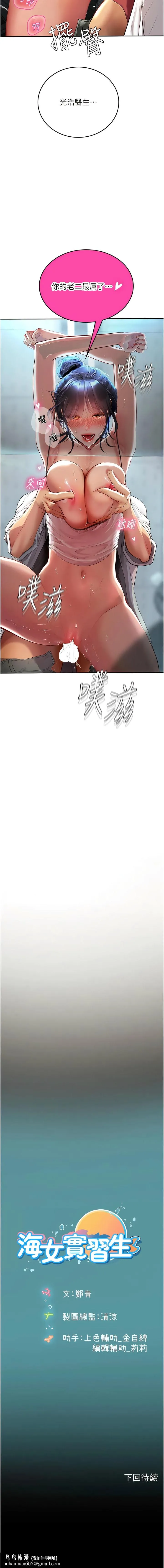 海女实习生 - 第71话-欲求不满的早洩护理师 - page 14