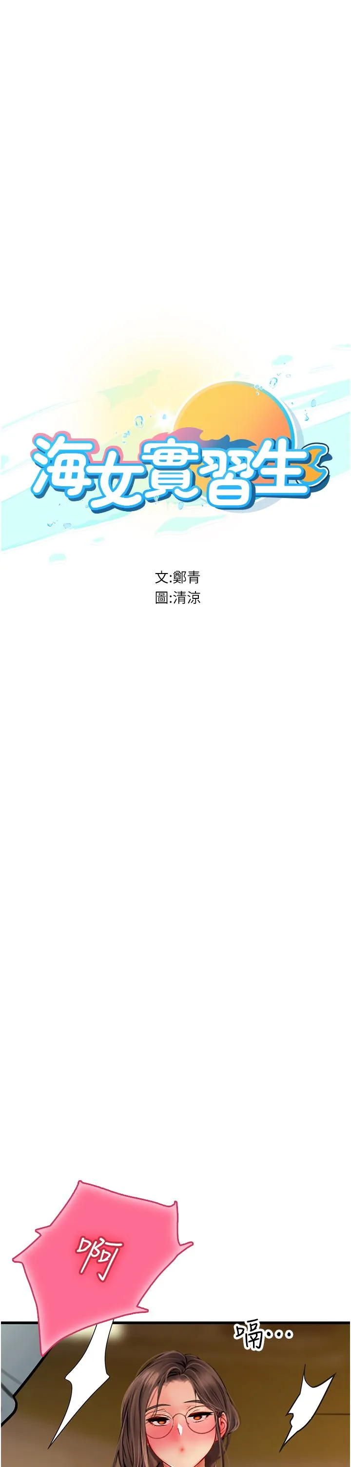 海女实习生 - 第60话-在姐姐面前上演活春宫 - page 4