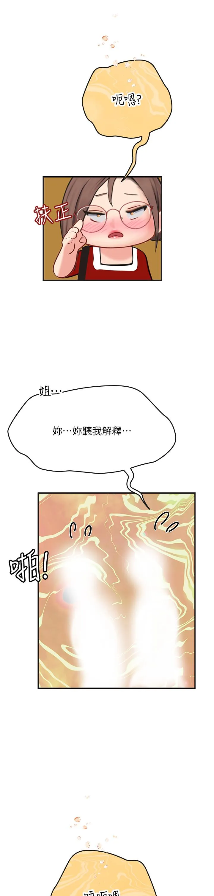 海女实习生 - 第60话-在姐姐面前上演活春宫 - page 8