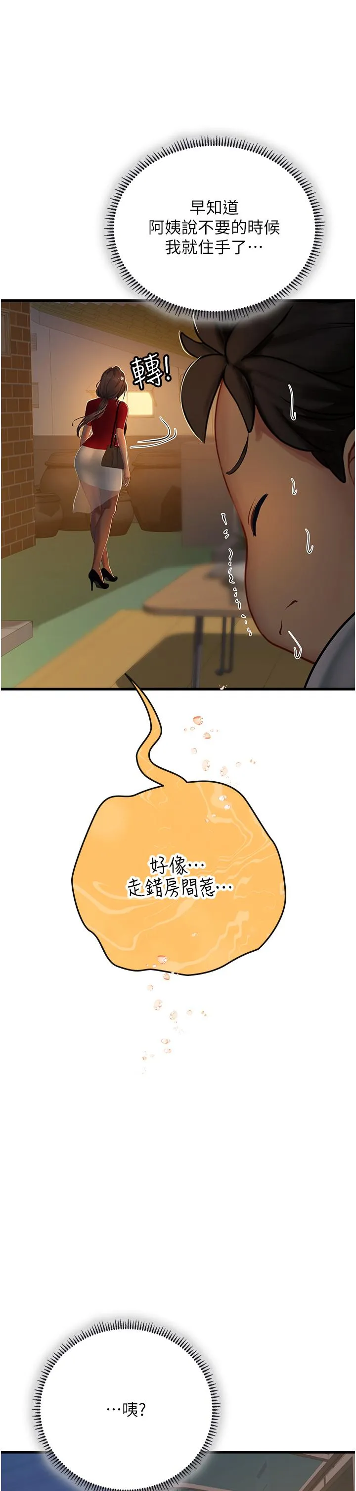 海女实习生 - 第60话-在姐姐面前上演活春宫 - page 11