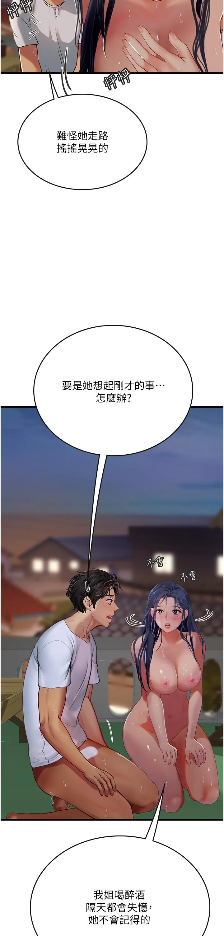 海女实习生 - 第60话-在姐姐面前上演活春宫 - page 15