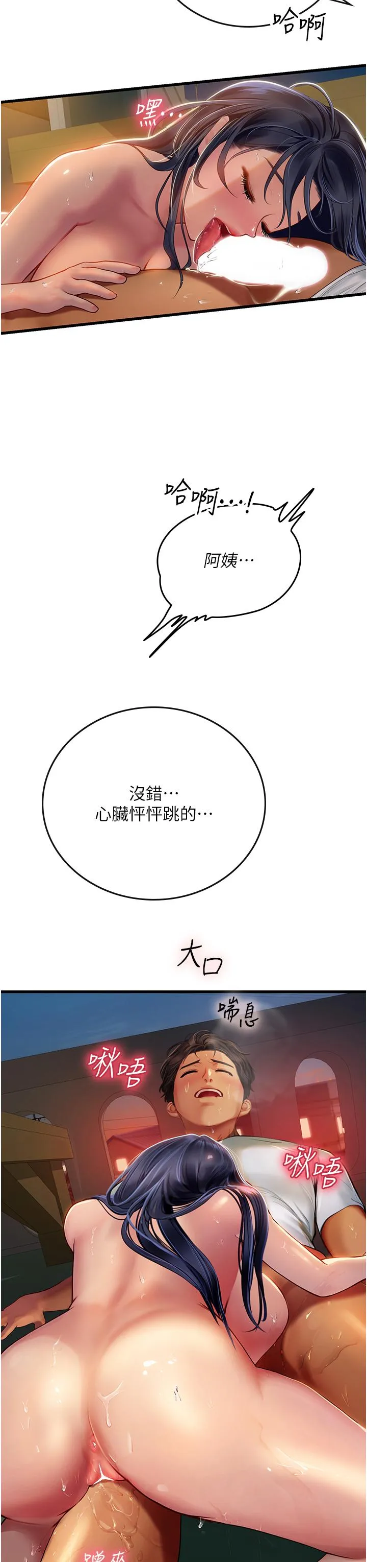 海女实习生 - 第60话-在姐姐面前上演活春宫 - page 19