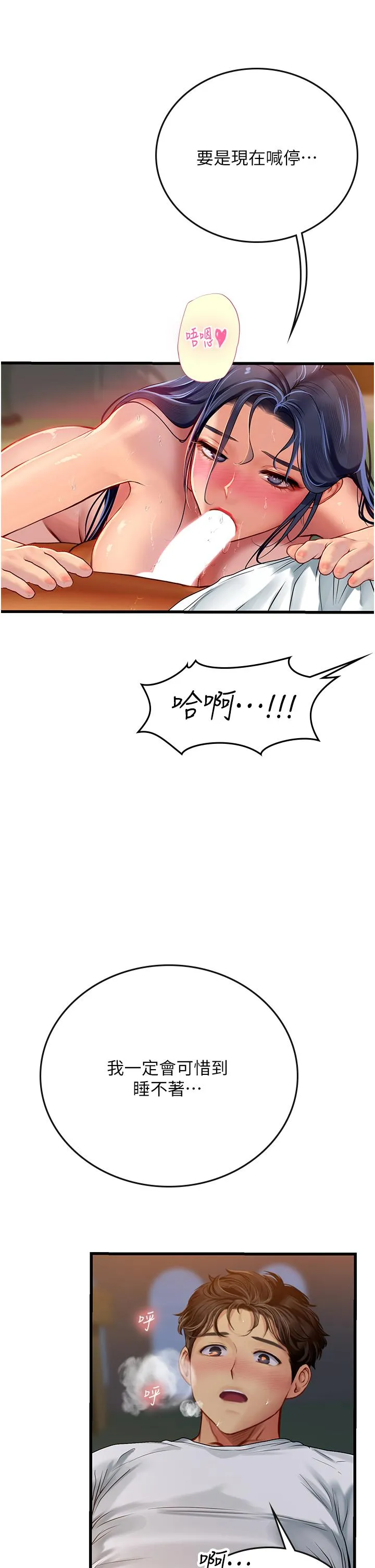 海女实习生 - 第60话-在姐姐面前上演活春宫 - page 21